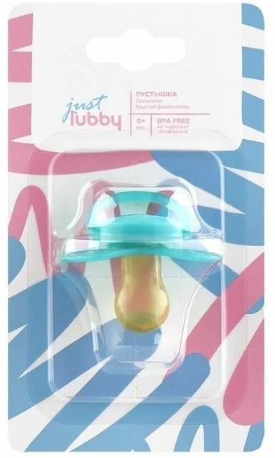 Соска-пуст. Just LUBBY силик.скош.сосок от 0 (P) (23821) (НДС10%)