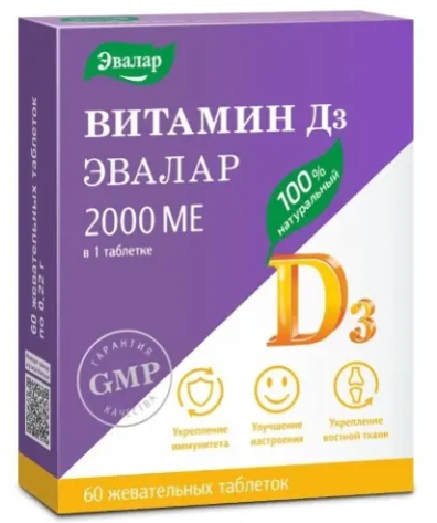 Витамин Д3 2000МЕ таб. жев. N60 (Р) (ПТ)