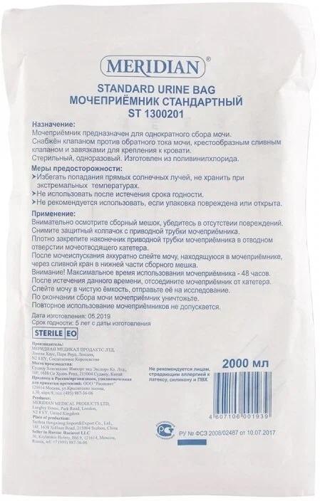 Мочеприемник стандарт. 2000мл (ST1300201) (Р) (НДС)