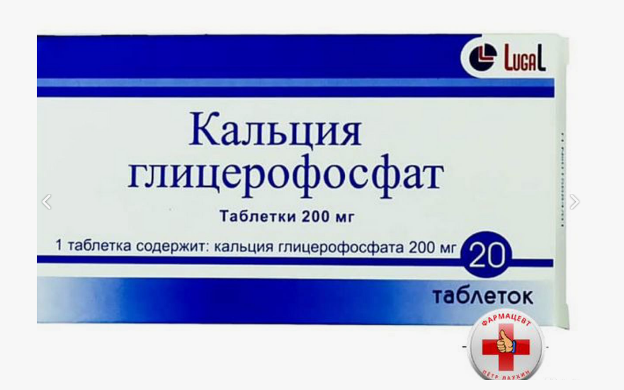 Кальция глицерофосфат 0.2г N10