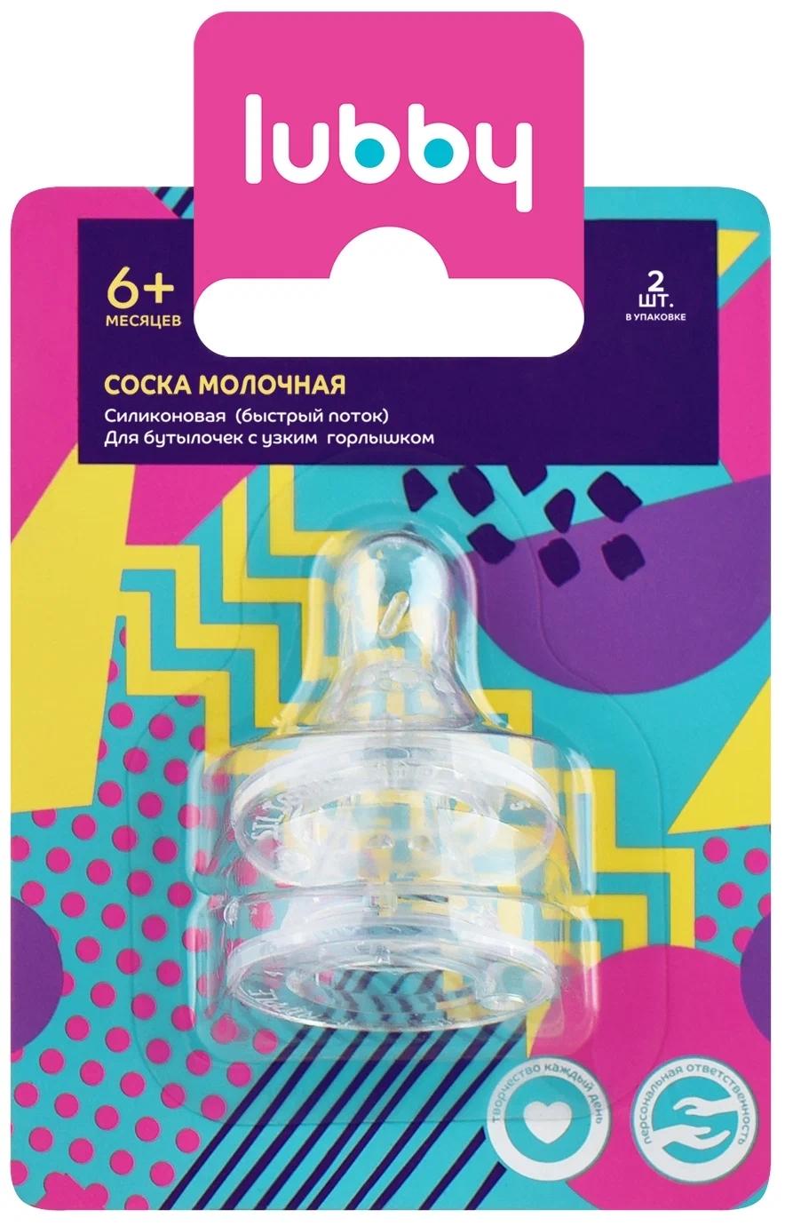 Соска LUBBY силик. быстр. поток.L 6+ N2 (4663) (НДС10%)