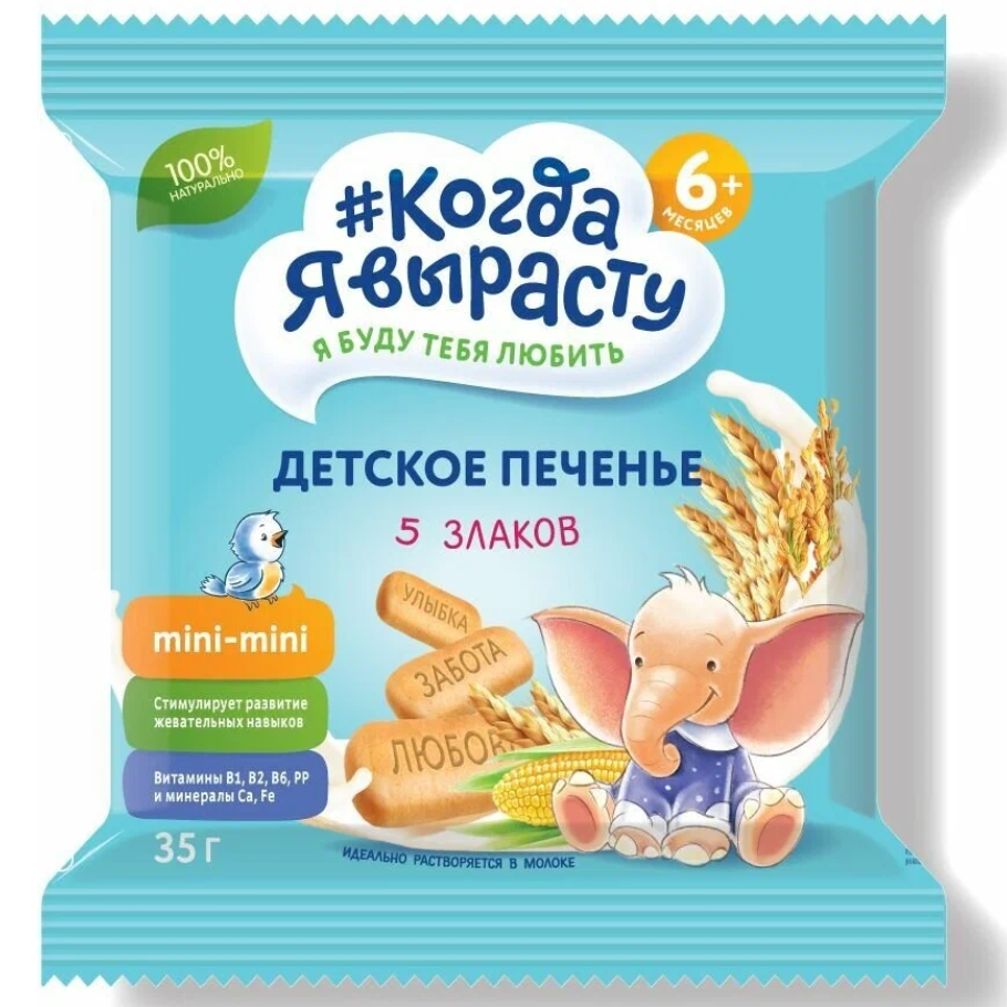 КогдаЯВыр. Печенье дет.5 злаков 35г (с 6мес.) (Р) (ПТ)
