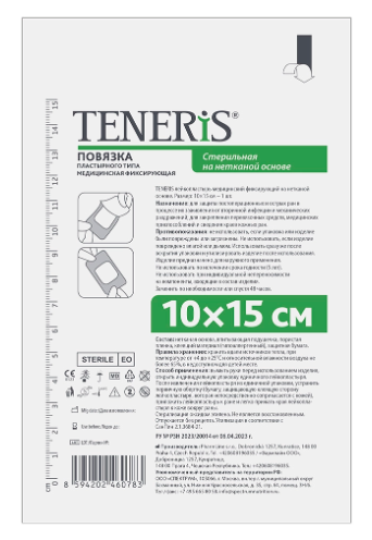 Пластырь фикс. Teneris 15смх10м н/ткан.осн. N1 (Р)