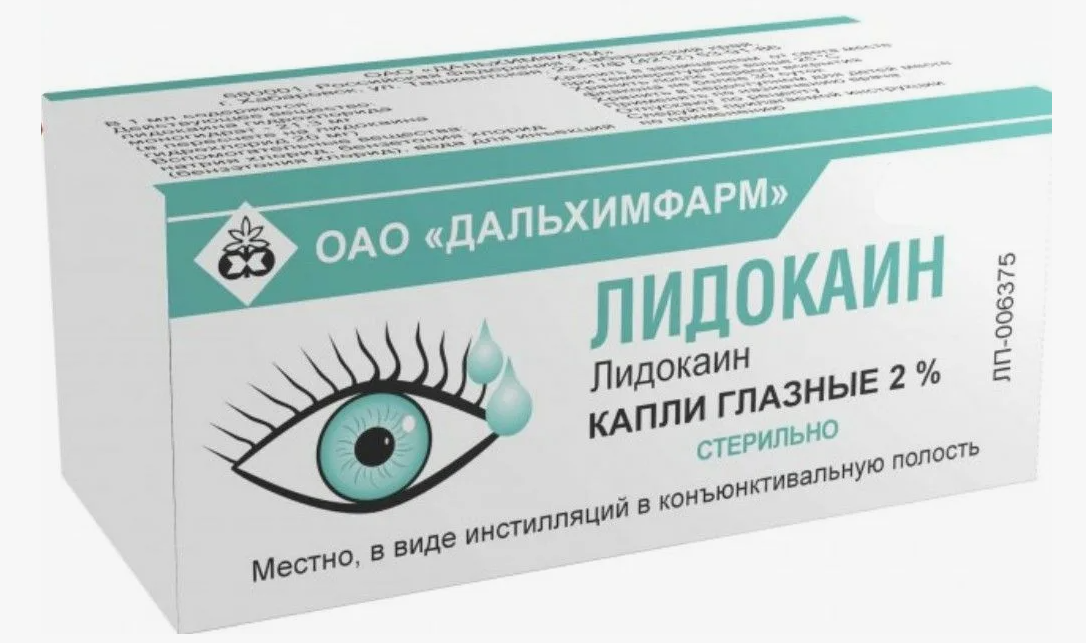 Лидокаин капли глаз. 2% 5мл (Р)#