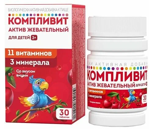 Компливит Актив таб.жев.д/дет.(вишня) N30 (Р) (НДС) (ПТ)