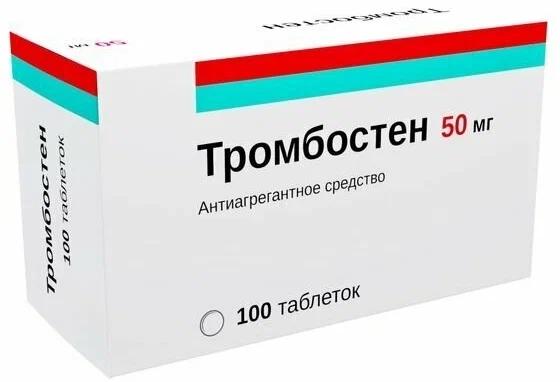 Тромбостен таб. 50мг N100 (Р) (Аспирин Кардио)#
