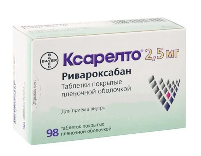Ксарелто таб.п/о 2.5мг N98 (Р) Полисан#