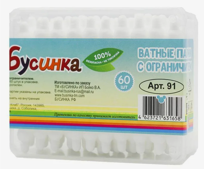 Палочки ватные "Бусинка" N55 пласт.с огран. (95) (Р)