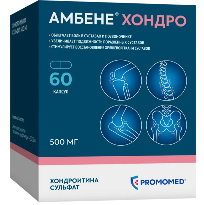 Амбене Хондро капс.500мг N60 (Р)