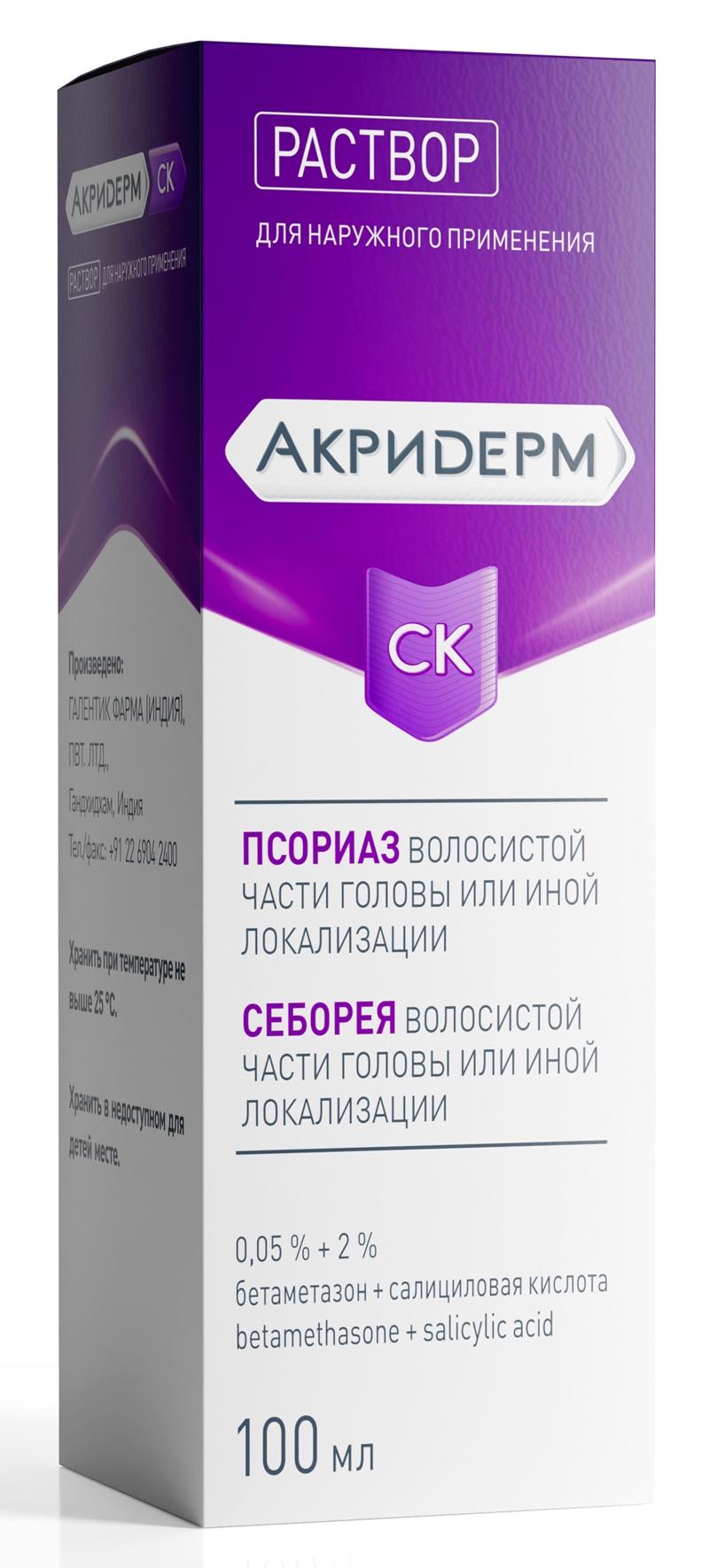 Акридерм СК р-р д/нар.прим.100мл (Р)