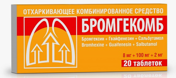 Бромгекомб таб. 8мг+100мг+2мг N20 (P)