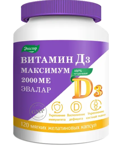 Витамин Д3 Максимум 2000МЕ капс. N120 (Р) (ПТ)