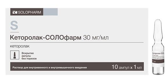 Кеторолак-СОЛОфарм р-р  30мг 1мл N10 (Р)#