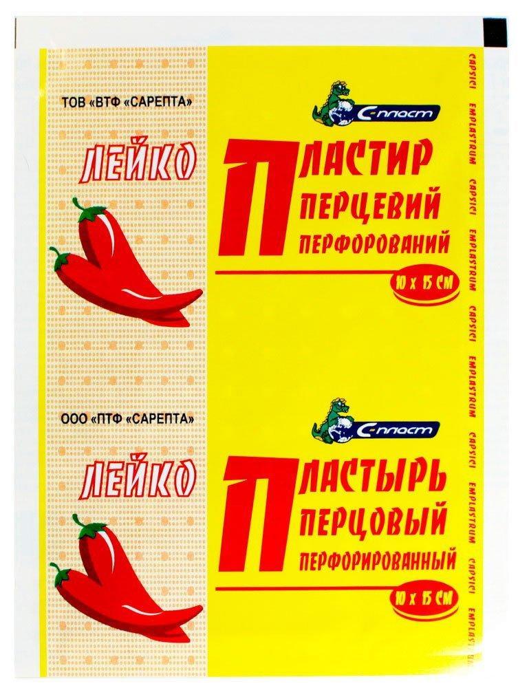 Пластырь перцовый 10-15 перф.(С) (НДС)