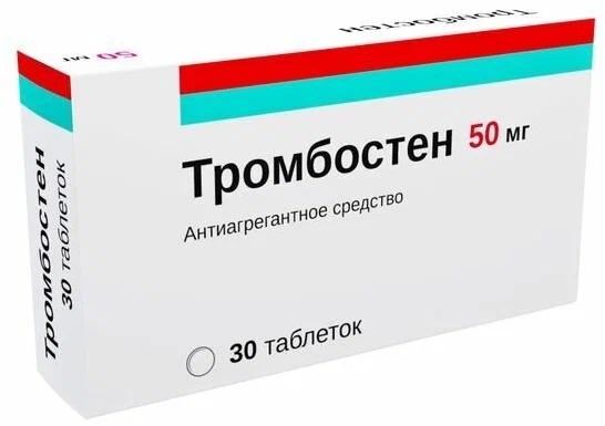 Тромбостен таб. 50мг N30 (Р) (Аспирин Кардио)#