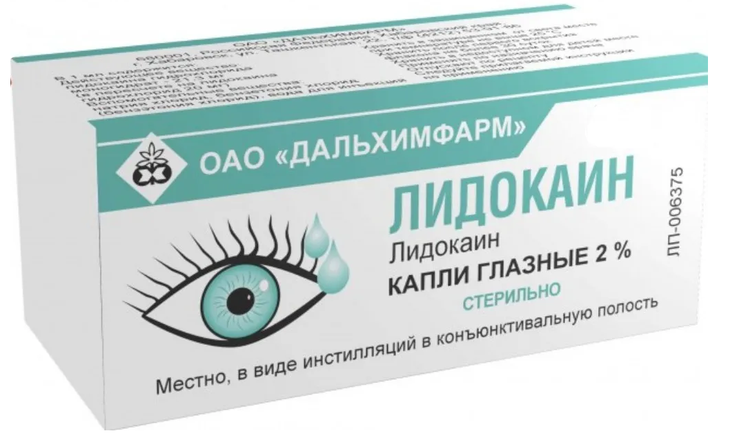 Лидокаин капли глаз. 2% 10мл (Р)#