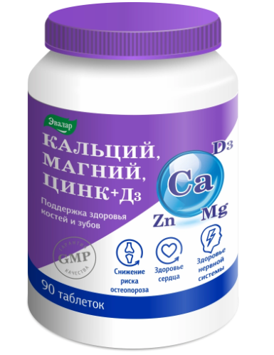 Кальций Магний Цинк+Д3 таб. N90 (Р) (ПТ)