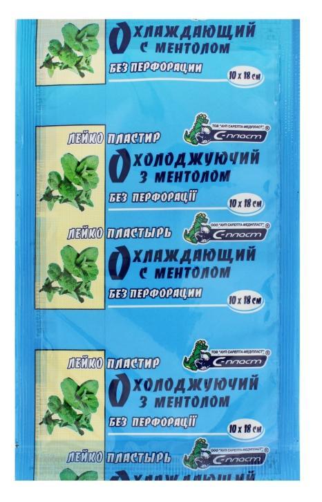 Пластырь Охлаждающий с ментолом 10-18 б/перфор. (С) (НДС)