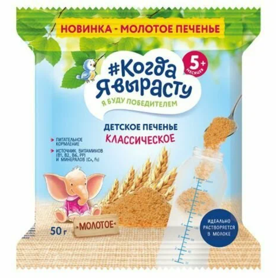 КогдаЯВыр. Печенье дет.Классич. 35г (с 5мес.) (Р) (ПТ)