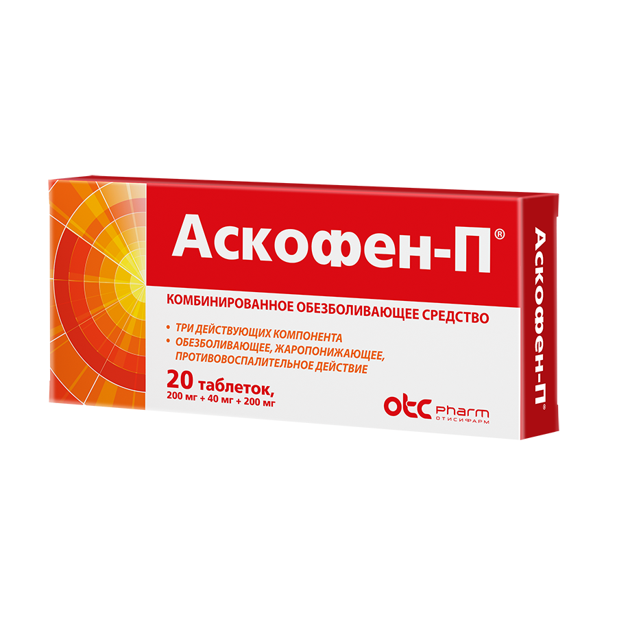 Аскофен-П таб. N20 (Р)