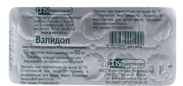 Валидол таб. п/языч. 0.06г N10 (Р)
