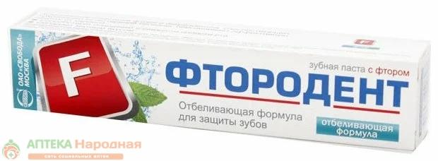 Зубная паста Фтородент Отбеливающая Формула 62 г