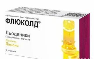Флюколд леденцы Лимон