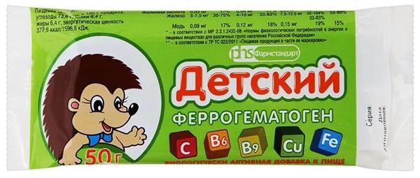 Гематоген Феррогематоген Детский