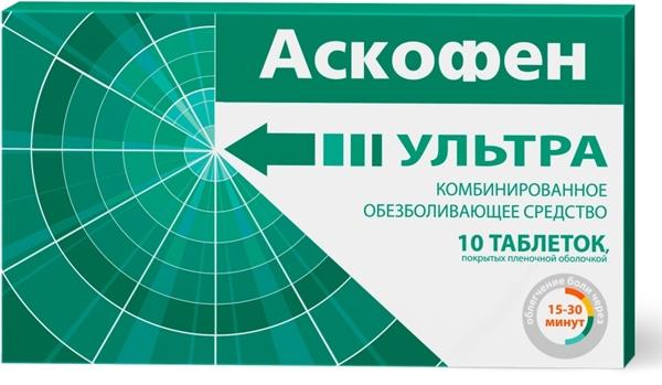 Аскофен Ультра таб. N10 (Р)