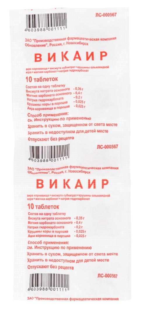 Викаир таб.: 10 шт.