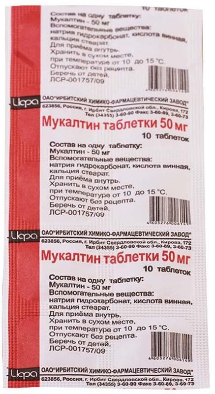 Мукалтин таб. 50мг N10 (Р) (Ирбит)