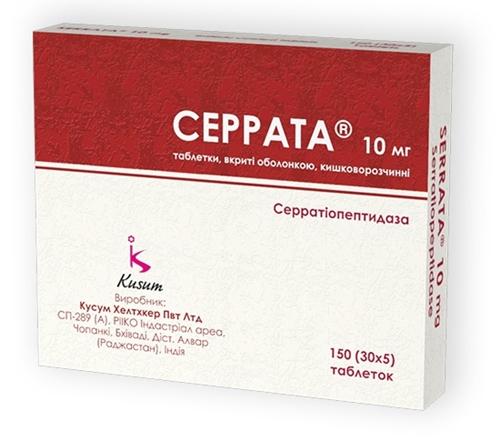 Серрата таб. 10мг N150 (30х5)