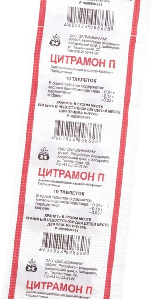 Цитрамон П таб.: 10 шт.