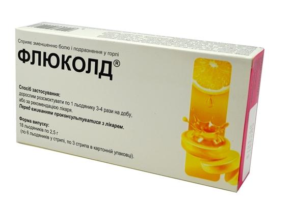 Флюколд леденцы Апельсин