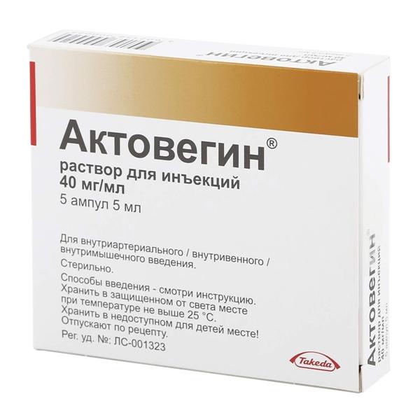 Актовегин 40мг/мл 5мл N5 (Р)