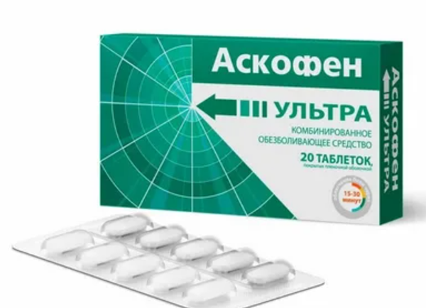 Аскофен Ультра таб. N20 (Р)