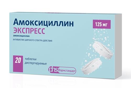Амоксициллин Экспресс таб. 125 мг № 20 (акция)