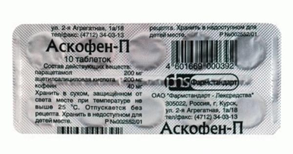 Аскофен-П таб. N10 (Р)