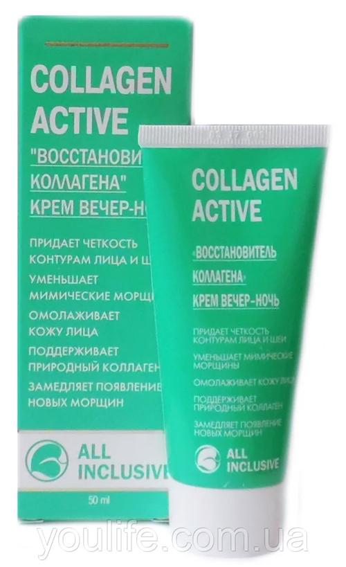 All Inclusive Collagen Active Крем для лица "Восстановитель коллагена" (вечер-ночь) 50 мл