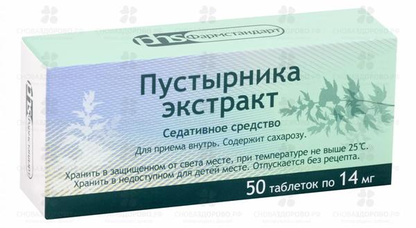 Пустырника экстр. таб. 14мг N50 (Р)