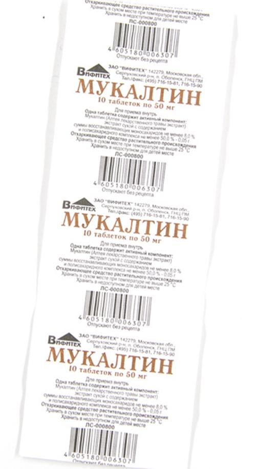 Мукалтин таб. 50мг N30 (Р) МосковскФФ