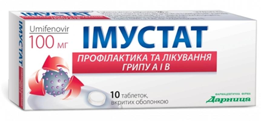 Иммустат