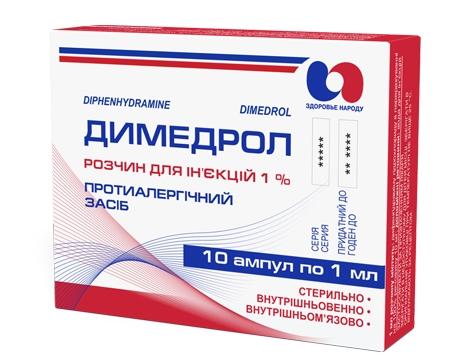 Димедрол амп. 1% 1 мл: 10 шт.