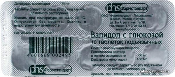Валидол с глюкозой 60мг N10 (Р)