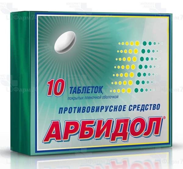Арбидол таб.п/о 50мг N10 (Р)#
