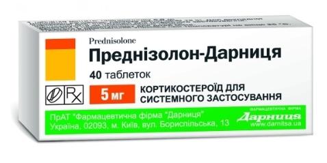 Преднизолон таб. 5 мг: 40 шт.