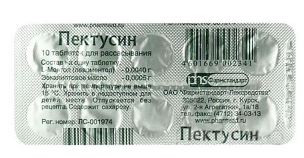 Пектусин таб. д/рассас.N10 (Р) (ФармстаЛС)
