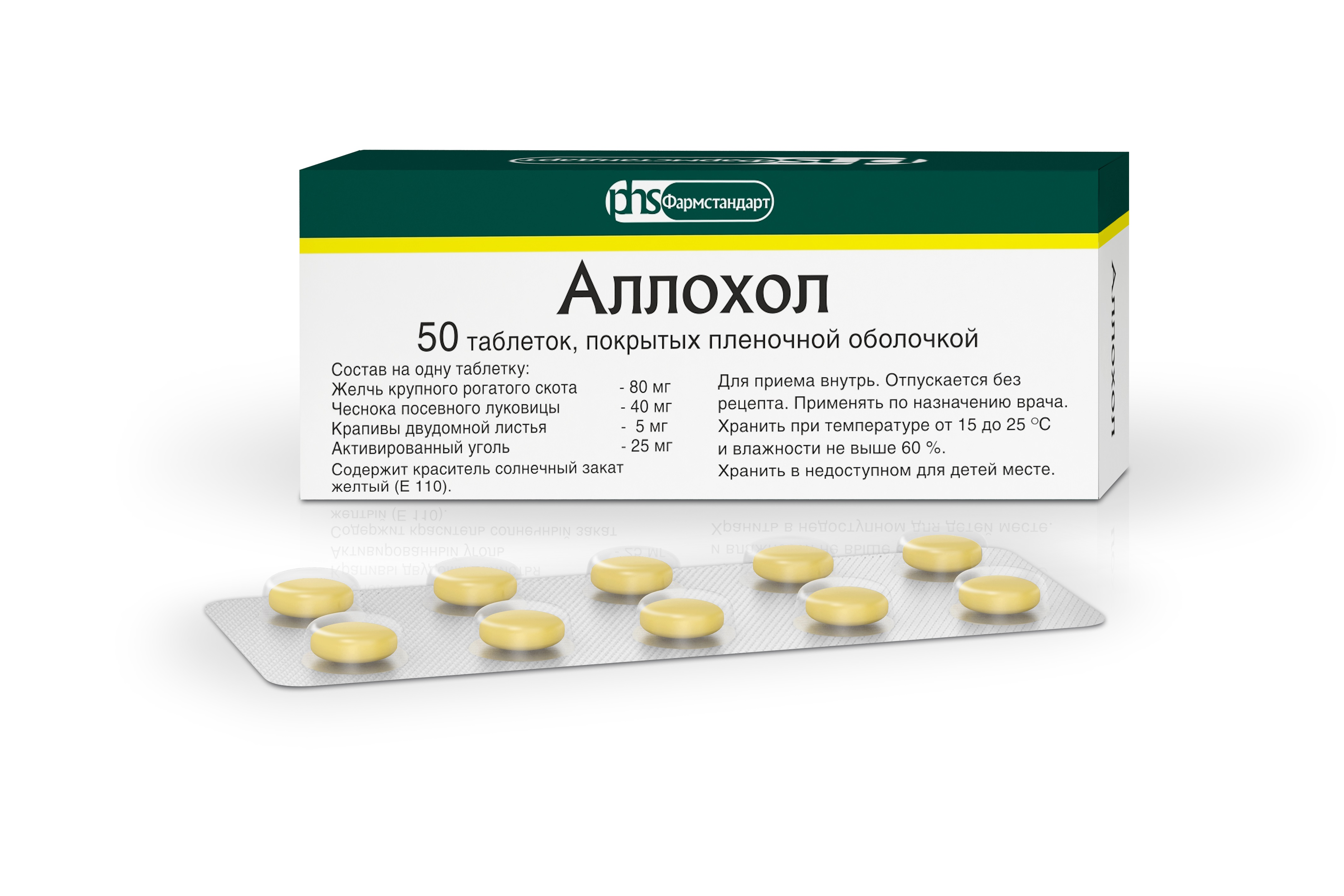 Аллохол таб. п/о N50 (Р) ФармстаЛС