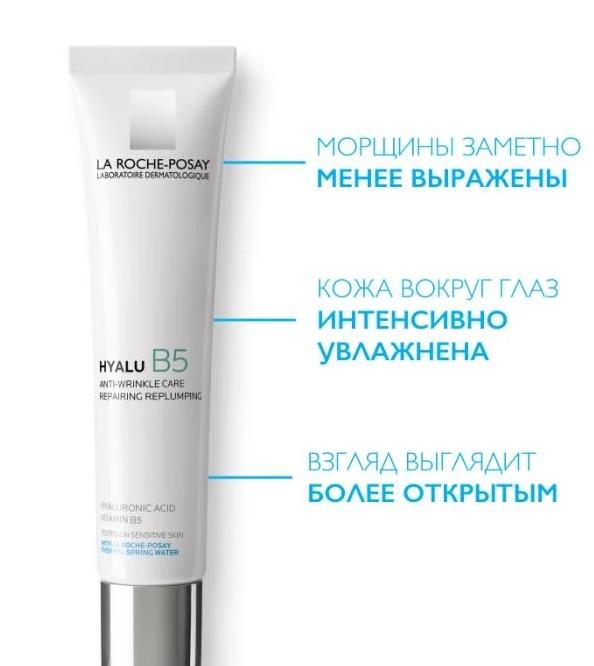 LaRoche Гиалу В5 Кр. д/конт. глаз 15мл (Р)