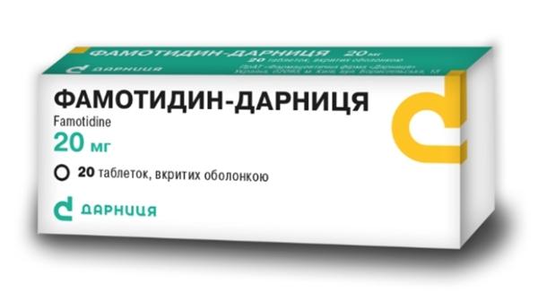 Фамотидин-Дарница
